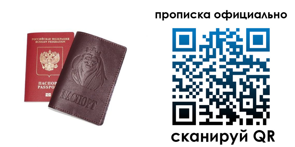 временная регистрация в Можайске