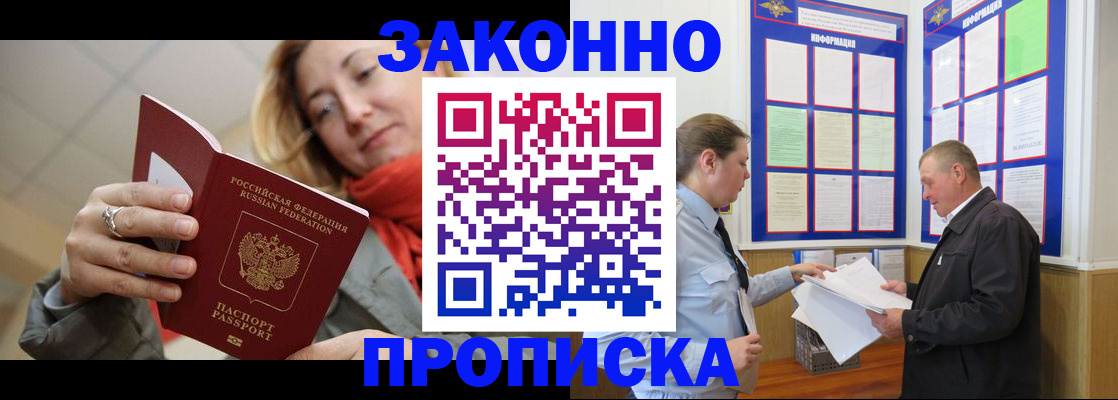 прописка регистрация в Можайске