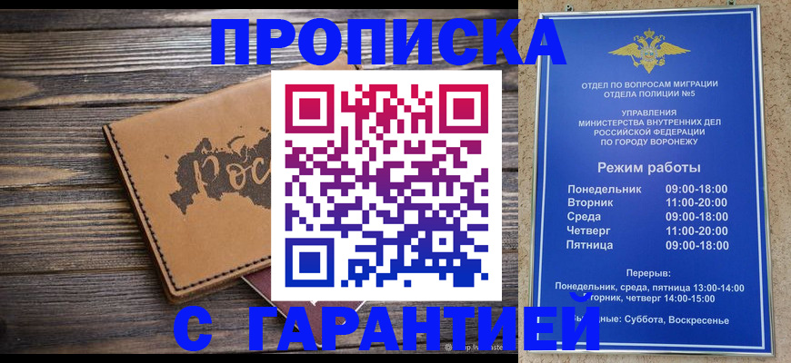 прописка гарантия в Можайске