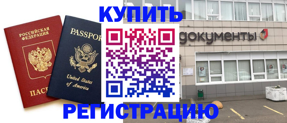 временная регистрация законно в Можайске