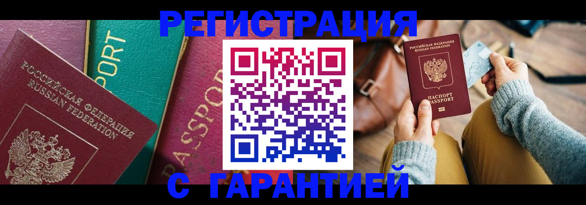 прописка ребенка в Можайске